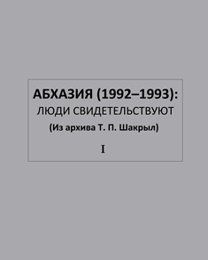 ������� (1992-1993): ���� ��������������� (�� ������ �. �. ������) (�������)