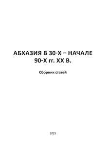 ������� � 30-� &ndash; ������ 90-� ��. �� �. (�������)