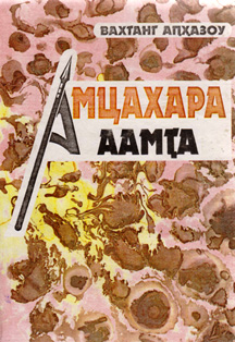 .. ԥҳ.  ҭ / .. .    ()