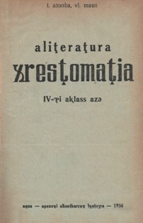 И. Адзинба, Вл. Маан. Хрестоматия по литературе для IV класса (обложка)