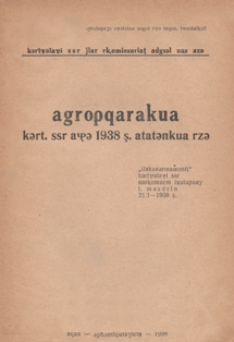 Агроправила по культуре табака на 1938 год (обложка 1)