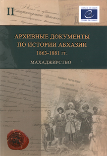Архивные документы по истории Абхазии: 1863-1881 гг. Том 2 (обложка)
