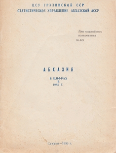 Абхазия в цифрах в 1985 году (обложка)
