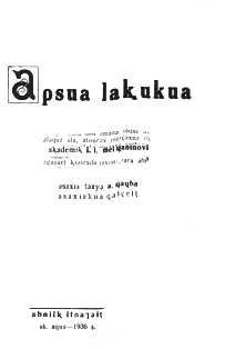 APSUA LAKUKUA / АБХАЗСКИЕ СКАЗКИ (тит. лист 2)