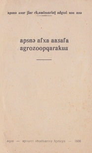 Агрозооправила по пчеловодству (1936) (обложка)
