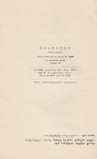 Альманах. 1951 г. № 2 (обложка 2)
