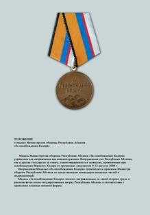 Медаль За освобождение Кодора