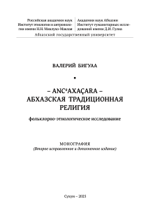 �.�. ������. - Anc&ordm;axa&ccedil;ara - ��������� ������������ ������� (2025) (�������)