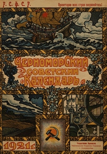 Черноморский советский календарь. 1921 г. (обложка)
