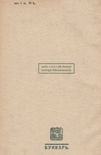 А.М. Чочуа, В.М. Маан. Букварь. 1933 (на абхазском языке) (обложка 2)