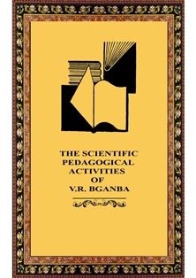 D.M. Dasania. The Scientific Pedagogical Activities of V. R. Bganba (обложка)