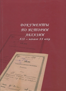 Документы по истории Абхазии. XIX - начало XX века (обложка)