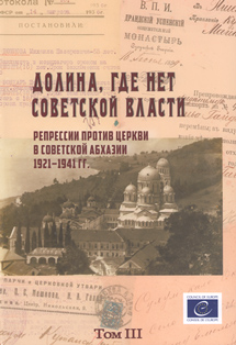 Долина, где нет советской власти (Архивные документы) (Том 3) (обложка)