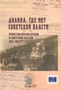 Долина, где нет советской власти (Архивные документы) (Том 4) (обложка)