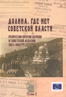 Долина, где нет советской власти (Архивные документы) (Том 1) (обложка)