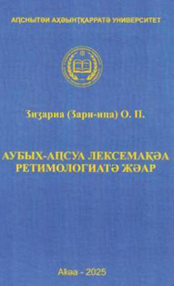 .. Ӡӡ (Ӡ-ԥ). -ԥ қә ә ә / .. .   -  ()