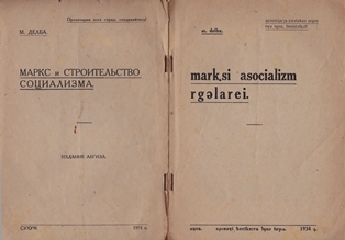 М. Делба. Маркс и строительство социализма (тит. лист)