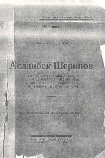 Ефрем Эшба. Асланбек Шерипов (1929) (обложка)