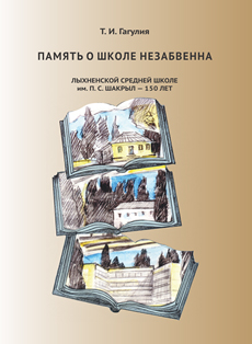 �.�. �������. ������ � ����� ����������: ���������� ������� ����� ��. �. �. ������ (�������)