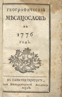 Географический месяцеслов на 1776 год (обложка)
