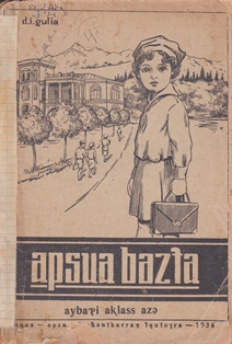 Д. Гулиа. Абхазский язык. Книга для чтения. Часть II (1936) (обложка 1)