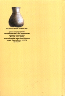 М.К. Хотелашвили-Инал-иԥа. Аԥсны аҭоурых аԥхьаразы ашәҟәы / Книга для чтения по истории Абхазии (обложка)