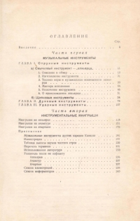 И.М. Хашба. Абхазские народные музыкальные инструменты. Издание первое, 1967 (содержание)