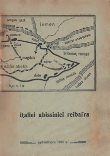 Италиеи Абиссиниеи реибашьра / Итало-абиссинская война (обложка)