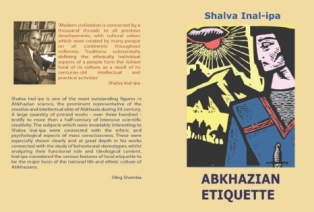 Shalva Inal-ipa. Abkhazian etiquette (обложка)
