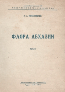 А.А. Колаковский. Флора Абхазии. В четырех томах. Том III (обложка)