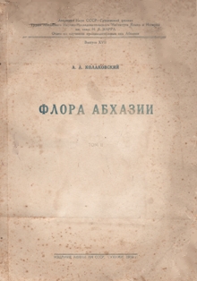 А.А. Колаковский. Флора Абхазии. В четырех томах. Том II (обложка)