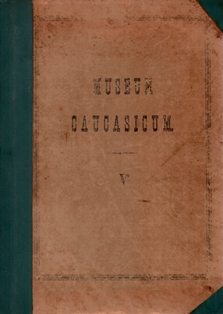 Коллекции Кавказского музея. Том V (обложка)