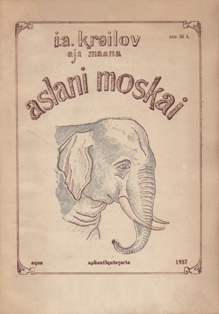 И. Крылов. Аслани Москаи / Слон и Моська (обложка)