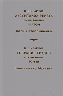 В.Е. Кварчия. Собрание трудов в 7 томах. Том III (обложка)