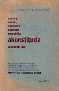 Конституция (основной закон) Абхазской Автономной Советской Социалистической Республики. 1937 (на абхазском языке) (обложка)