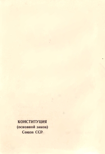 Конституция (основной закон) Союза ССР. 1936 (на абхазском языке) (тит. лист)