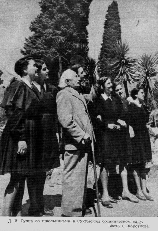 Д.И. Гулиа со школьниками в Сухумском ботаническом саду