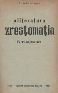 Вл. Маан, И. Адзынба. Хрестоматия для IV класса. 1936 (на абхазском яз.) (обложка)
