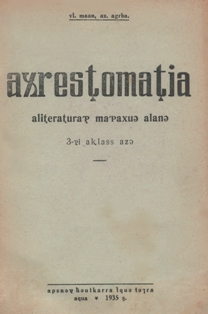 Вл. Маан, Аз. Агрба. Хрестоматия для третьего класса. 1935 (на абхазском яз.) (обложка)