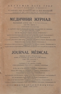 Медичний журнал / Медицинский журнал. Том VIII, выпуск I (обложка)