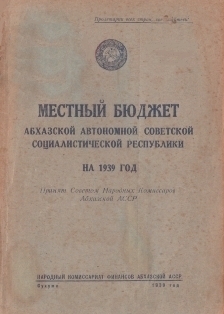 Местный бюджет Абхазской Автономной Советской Социалистической Республики на 1939 г. (обложка)