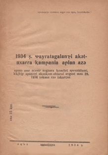 О плане осенней сельскохозяйственной кампании 1934 г. (обложка)
