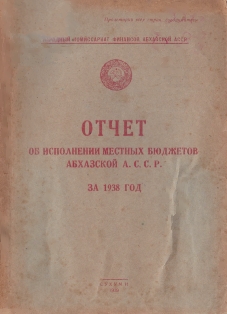 Отчет об исполнении местных бюджетов Абхазской АССР за 1938 год (обложка)