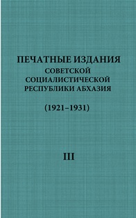   C    (1921-1931).  3 ()