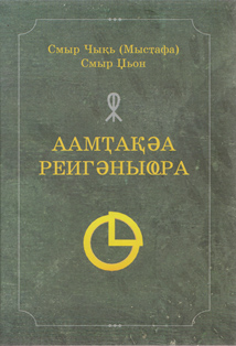 ҭқә әҩ.  қ (ҭ) әәқә   ҵҭқә ҟә /  .     ()     ()