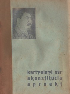 Проект Конституции Грузинской ССР. 1937 (на абхазском языке) (обложка)