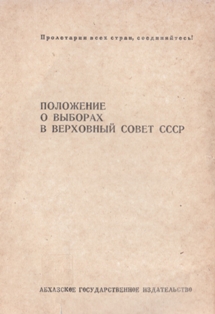 Положение о выборах в Верховный Совет СССР. 1937 (на абхазском языке) (тит. лист)