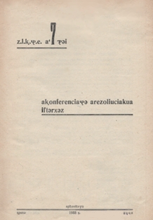 Резолюции 7-й конференции ВЛКСМ. Сухум, АбГИЗ, 1933 (обложка)
