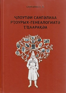 .. ә. Ҷә ә ҭ-ә ҭҵқә /.. . -       ()