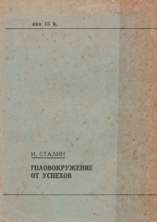 И.В. Сталин. Головокружение от успехов (на абхазском языке) (обложка 2)